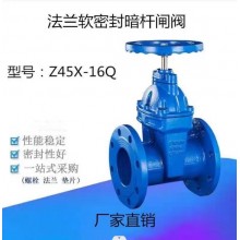 Z45X-16Q暗桿軟密封閘閥，球鐵閥門、彈性暗桿閘閥