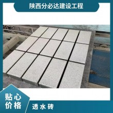 透水磚 齊全 市政工程 中式 廣場、人行橫道 可定制 混凝土 彩色