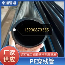 PE穿線管光纜保護管、穿線管電力穿線管