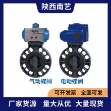 浙藝UPVC\CPVC氣動(dòng)、電動(dòng)蝶閥閥門