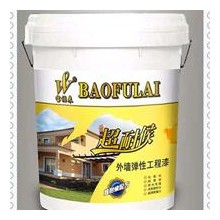 寶福來超耐候外墻彈性工程漆——舒緩反應(yīng)、耐水性、耐黃變