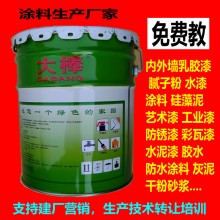 內(nèi)外墻水乳膠漆膩子干粉硅藻泥藝術涂料廠生家產(chǎn)配方技術培訓轉(zhuǎn)讓